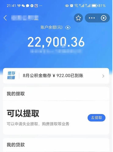 磁县封存了公积金怎么取出来（已经封存了的公积金怎么提取）